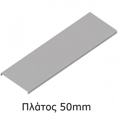 Καπάκι για Σχάρα Μεταλλική Καλωδίων 15x50x0.6mm 2.5m 56050825C